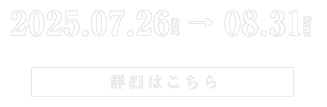 16周年ボタン
